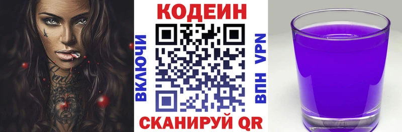 Кодеин Purple Drank Собинка